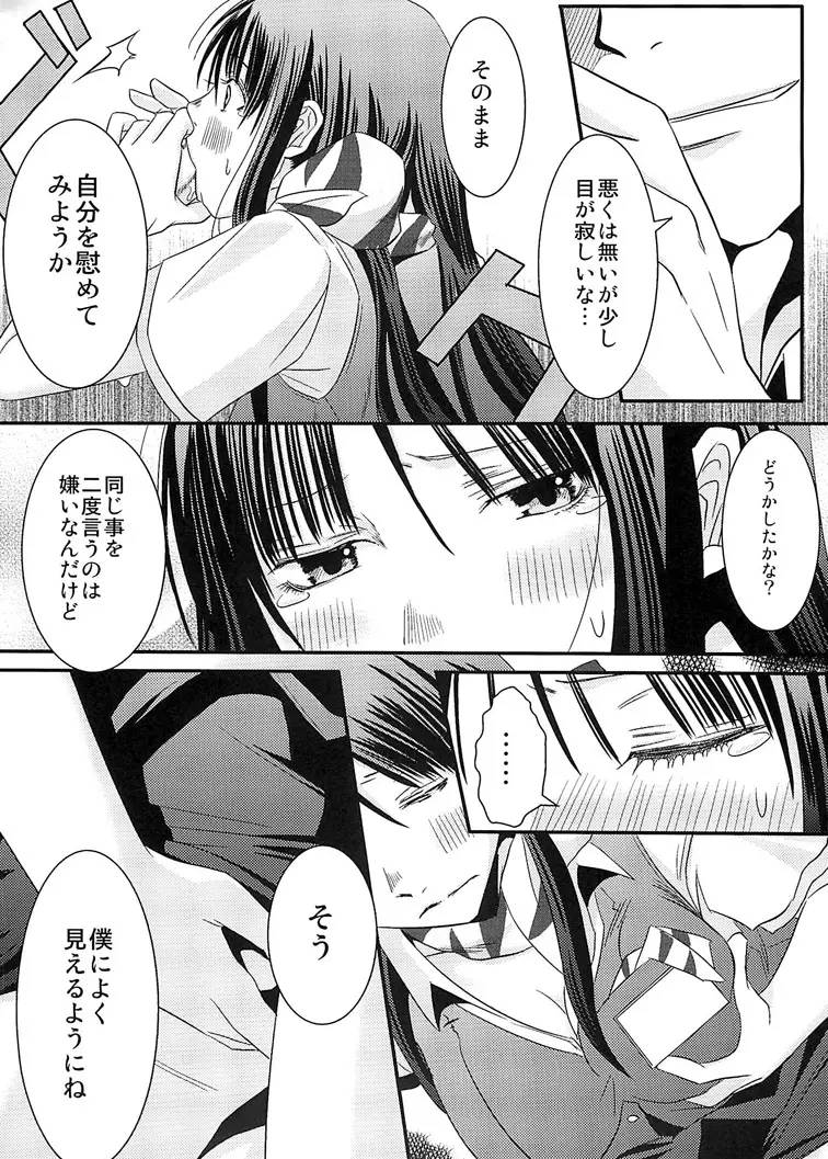 CA～個室でアテンドしちゃうぞ～ Page.13