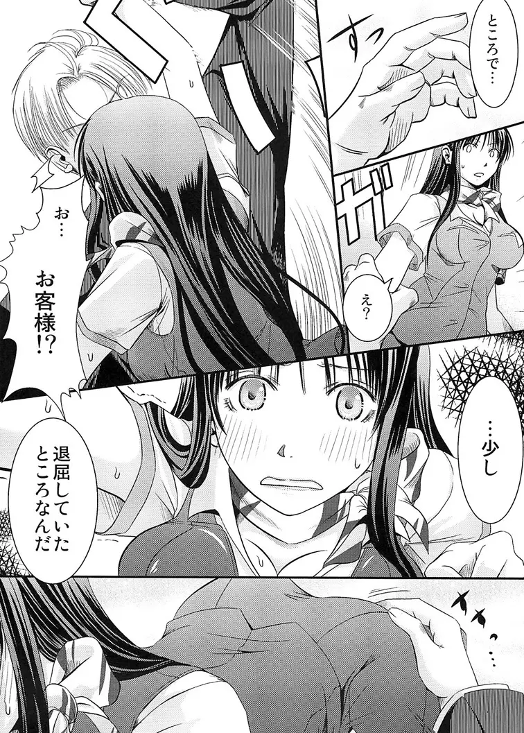 CA～個室でアテンドしちゃうぞ～ Page.7