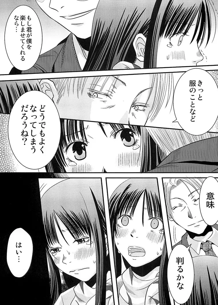 CA～個室でアテンドしちゃうぞ～ Page.8