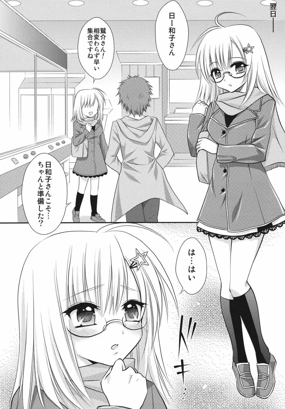 ひよこの翼 Page.6