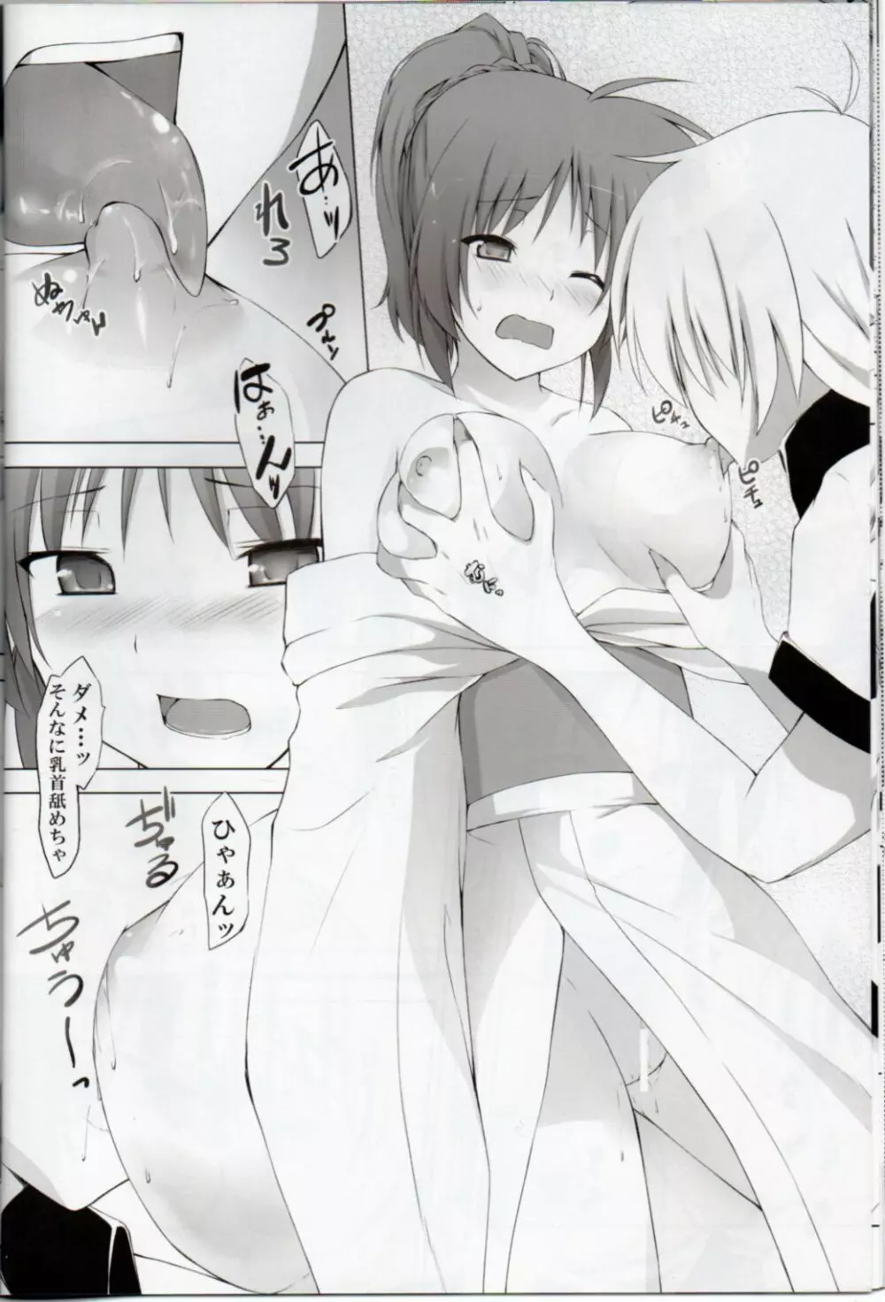 NANOHA FREAK 2 Page.10