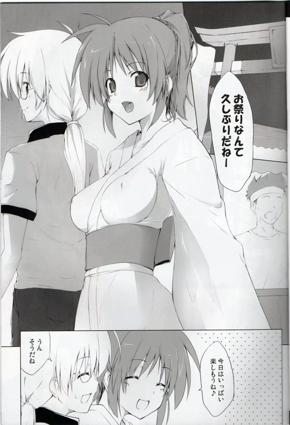 NANOHA FREAK 2 Page.3