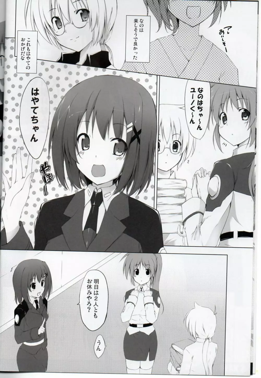 NANOHA FREAK 2 Page.4