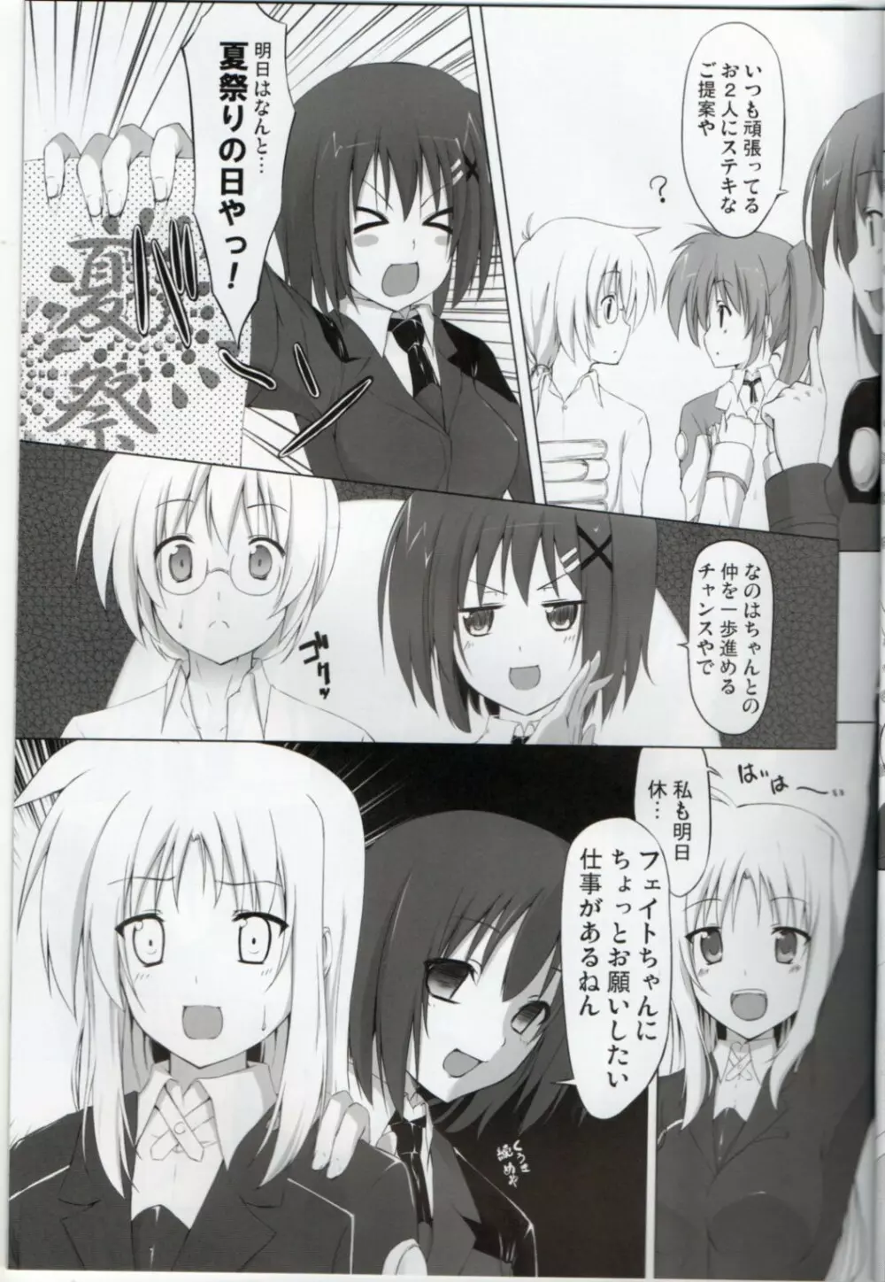 NANOHA FREAK 2 Page.5