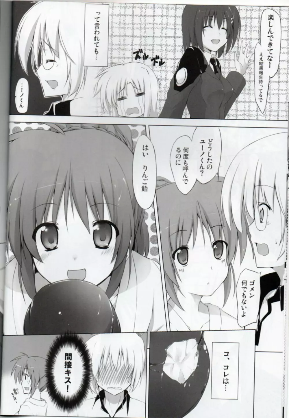 NANOHA FREAK 2 Page.6