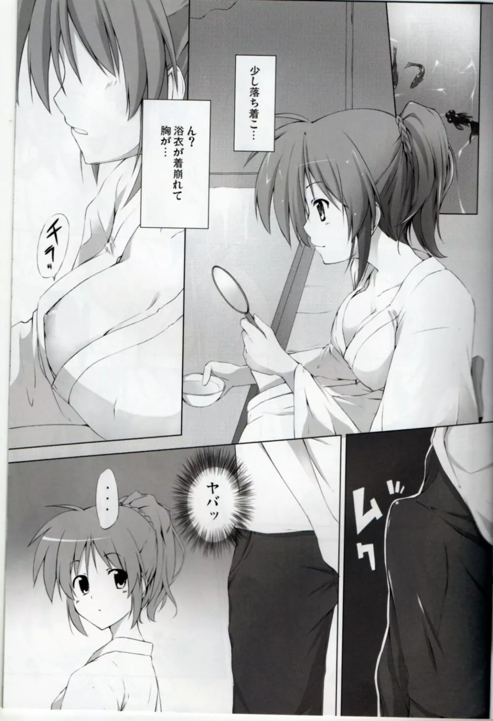 NANOHA FREAK 2 Page.7