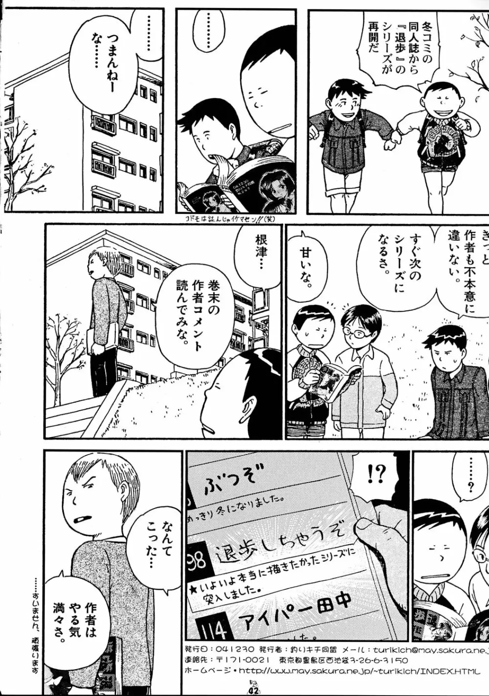 退歩しちゃうぞTHE同人 Vol.5 Page.41