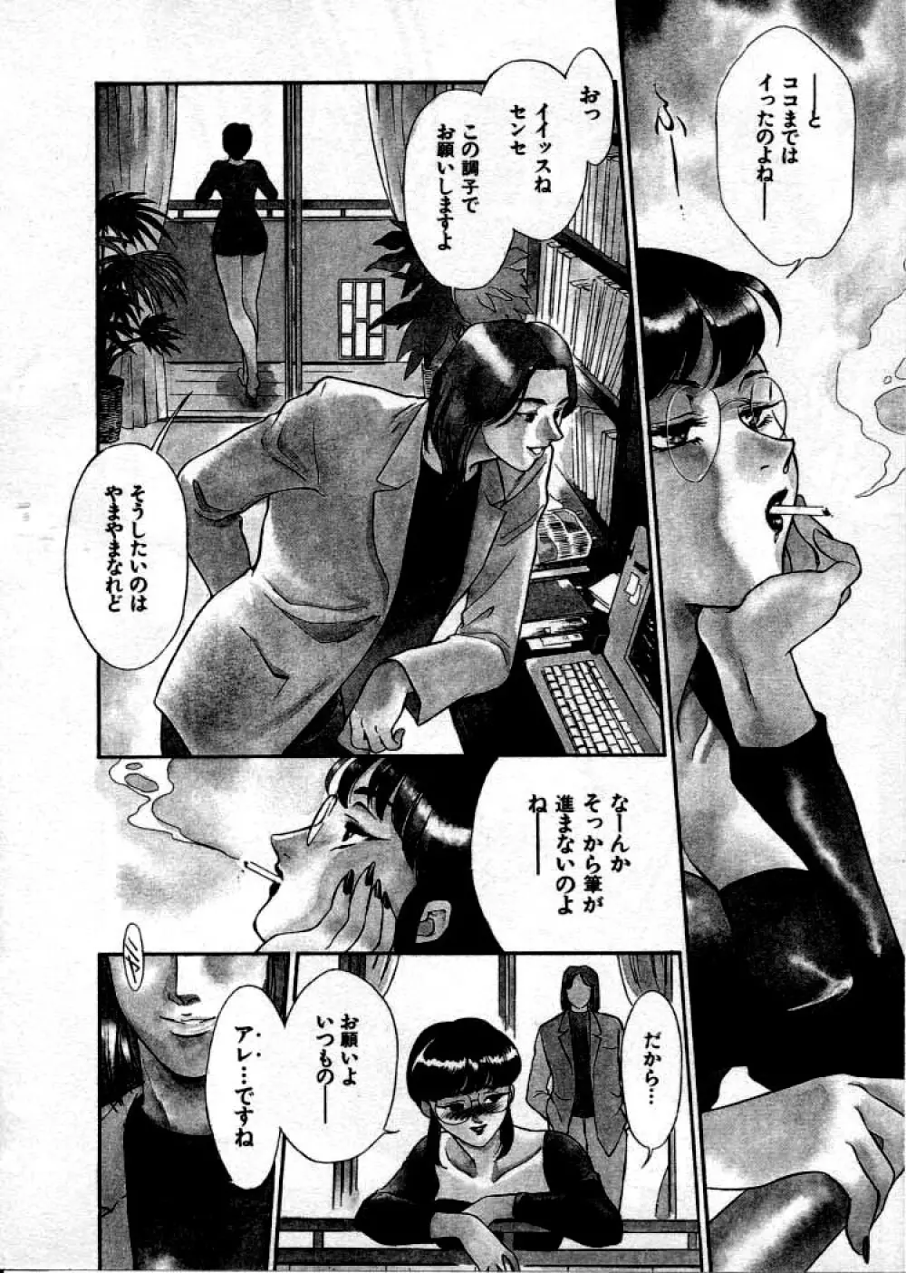 OO Ⅲ 愛欲の黄金律 Page.103