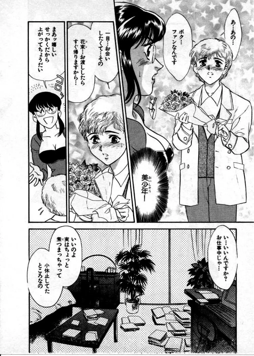 OO Ⅲ 愛欲の黄金律 Page.113