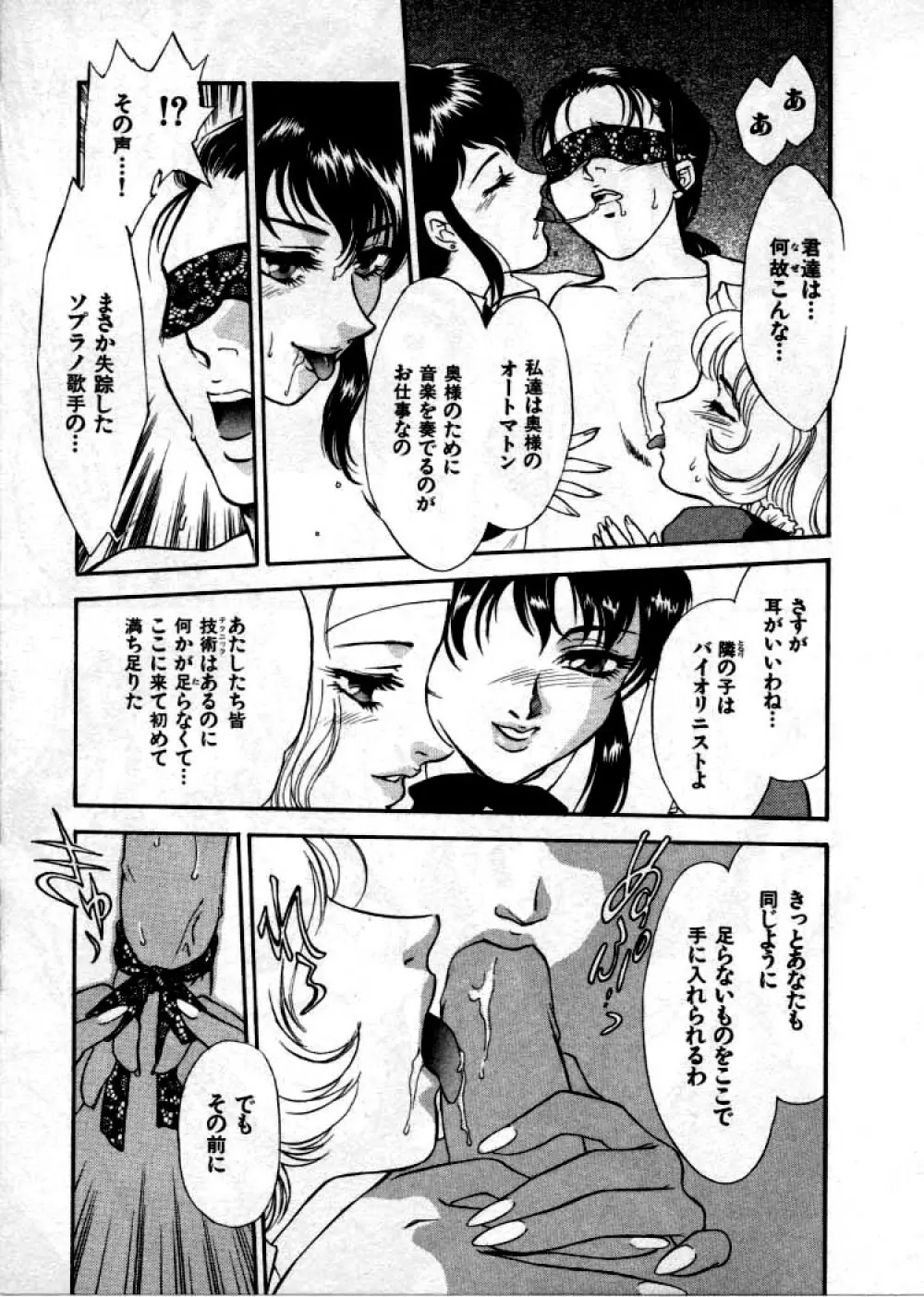 OO Ⅲ 愛欲の黄金律 Page.134