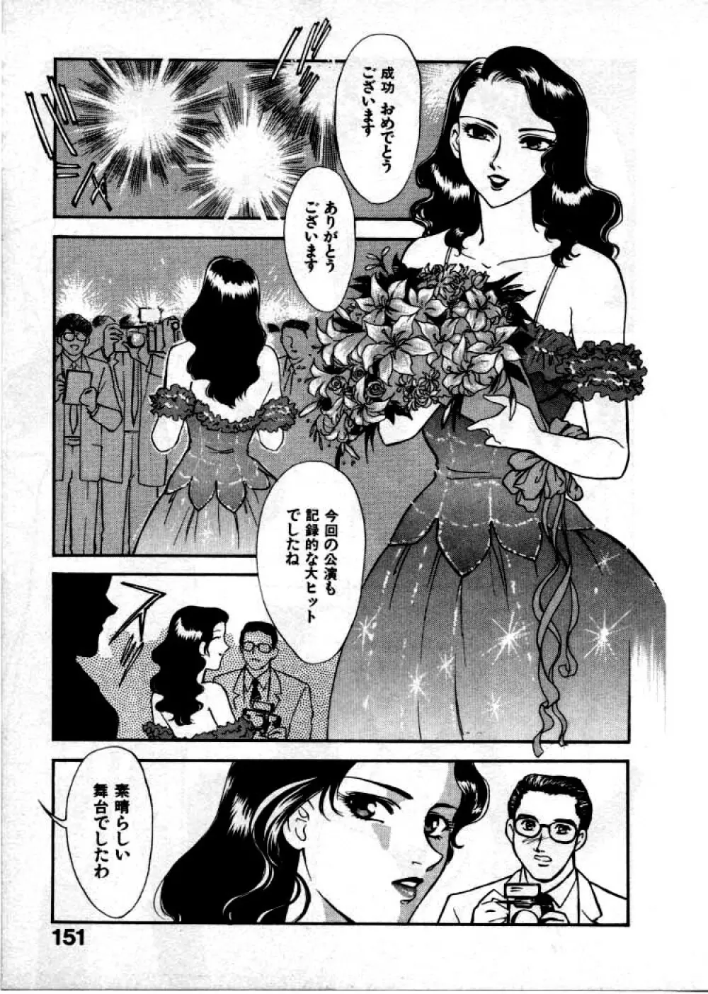 OO Ⅲ 愛欲の黄金律 Page.154