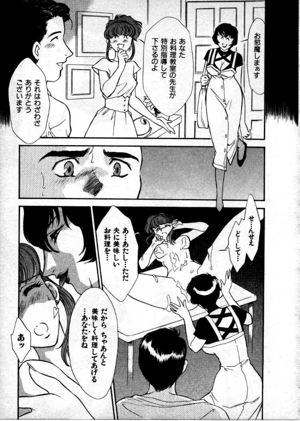 OO Ⅲ 愛欲の黄金律 Page.16