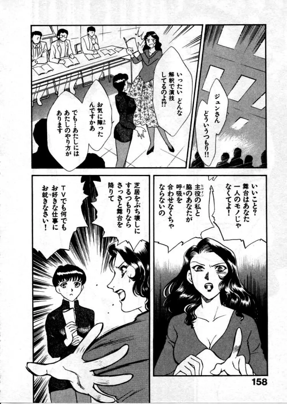 OO Ⅲ 愛欲の黄金律 Page.161