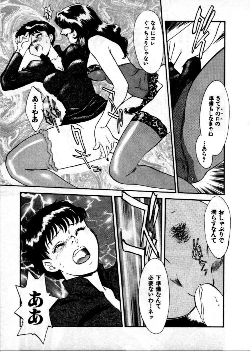 OO Ⅲ 愛欲の黄金律 Page.166