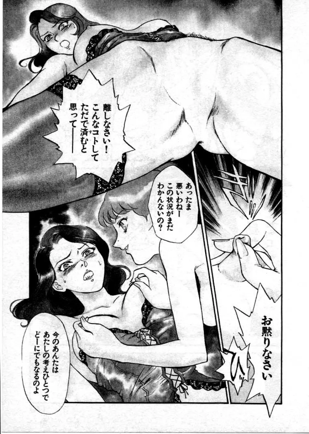 OO Ⅲ 愛欲の黄金律 Page.172