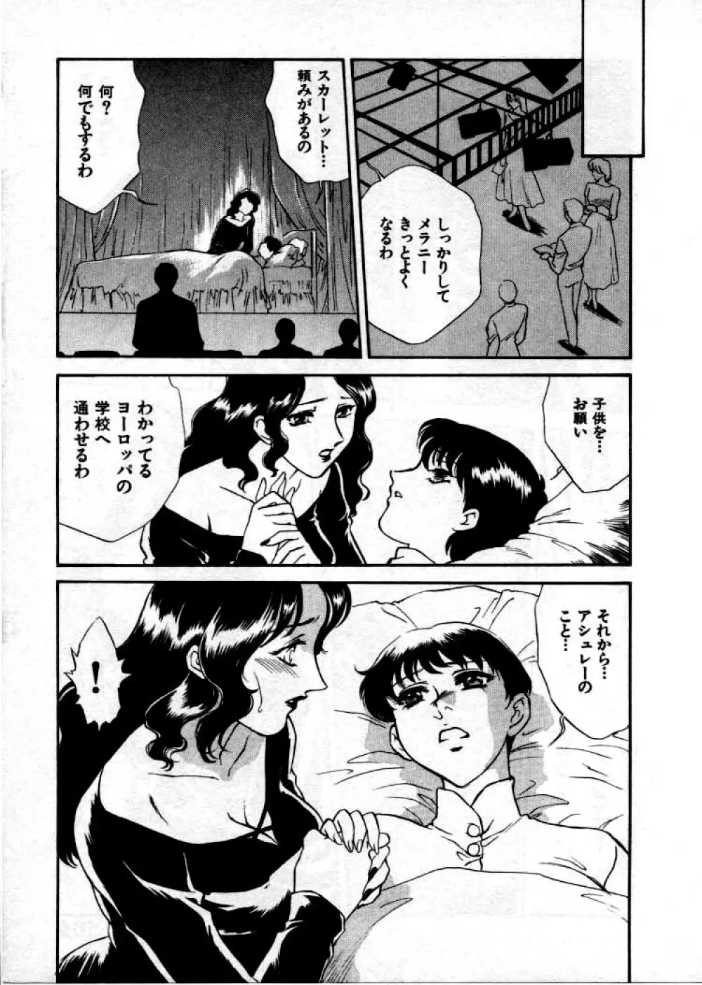 OO Ⅲ 愛欲の黄金律 Page.186