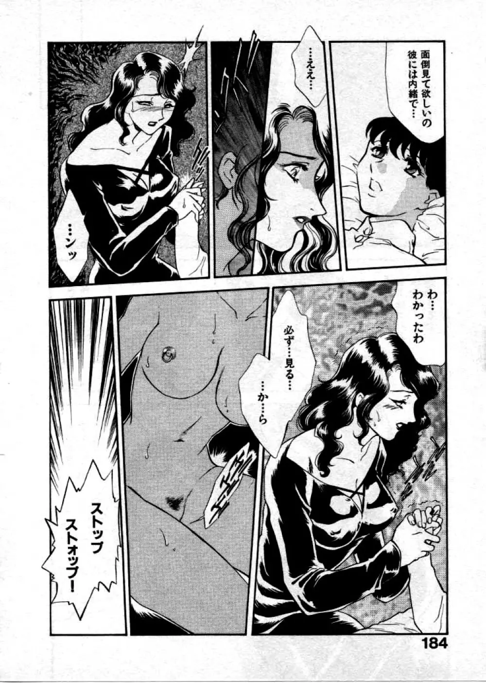 OO Ⅲ 愛欲の黄金律 Page.187