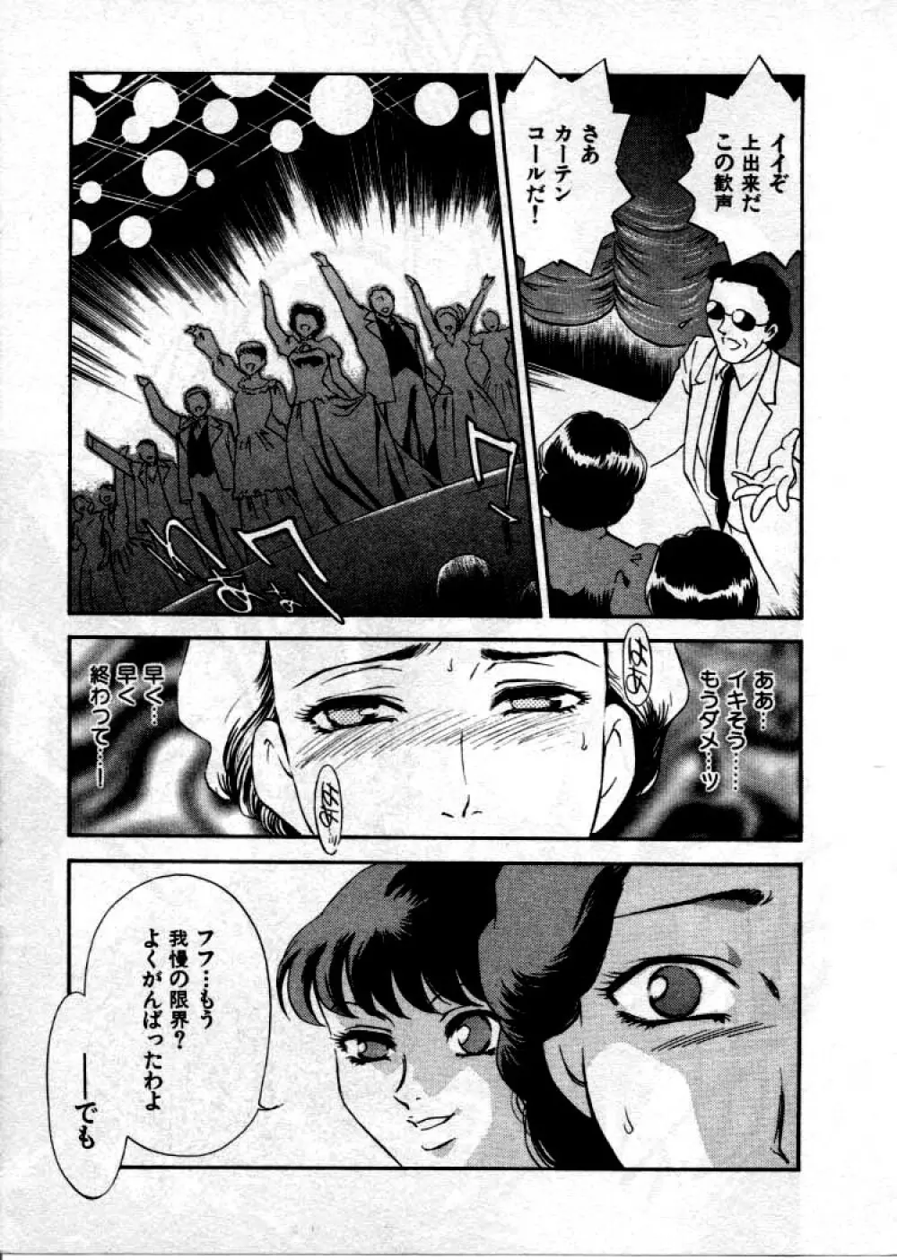 OO Ⅲ 愛欲の黄金律 Page.196