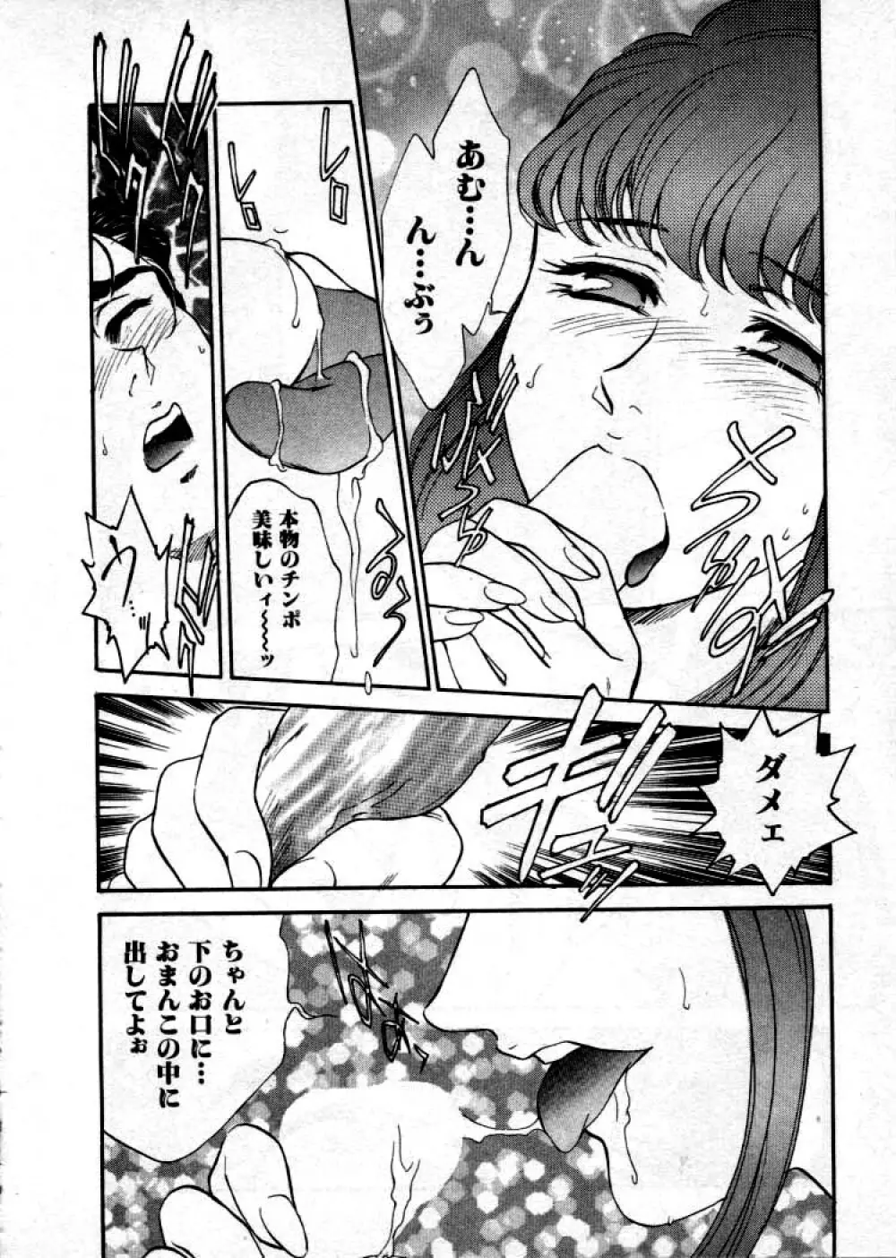 OO Ⅲ 愛欲の黄金律 Page.25