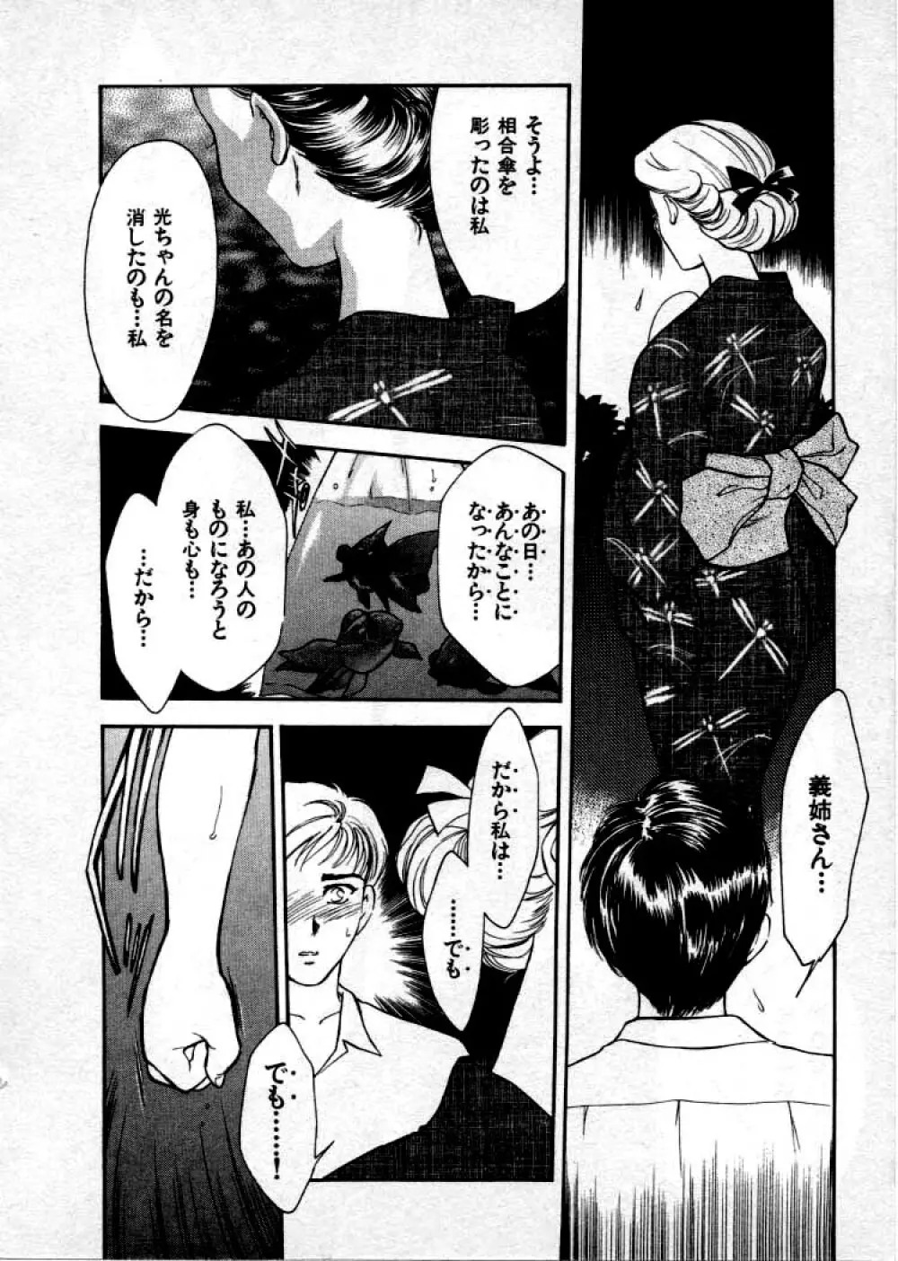 OO Ⅲ 愛欲の黄金律 Page.65