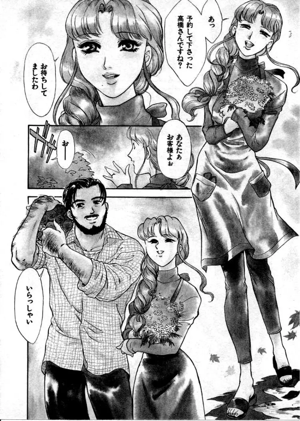 OO Ⅲ 愛欲の黄金律 Page.77