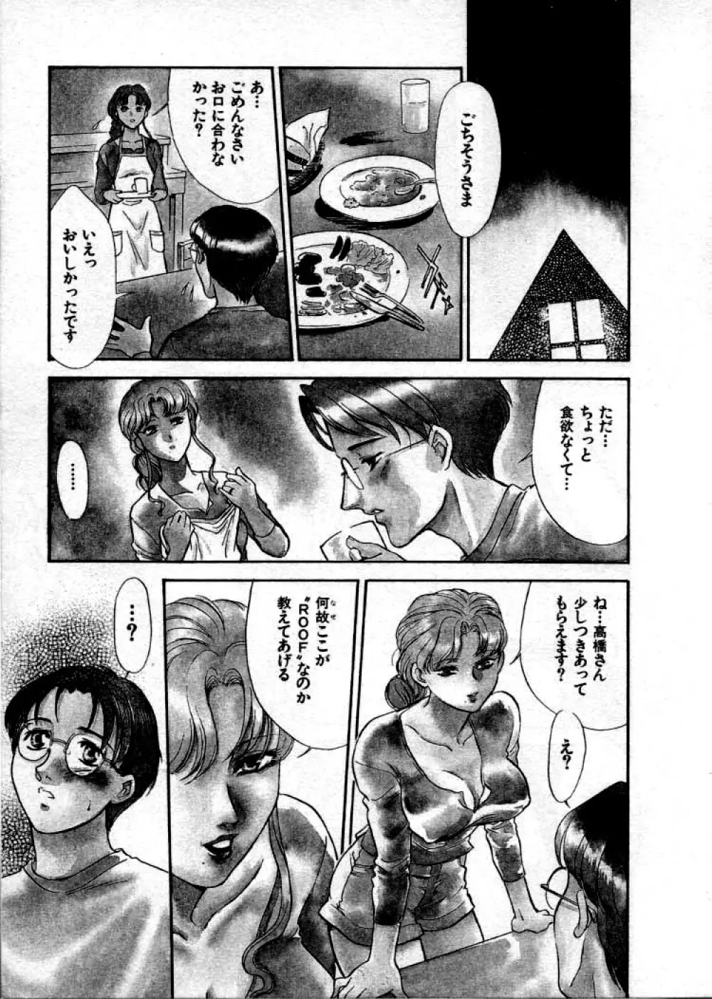 OO Ⅲ 愛欲の黄金律 Page.80