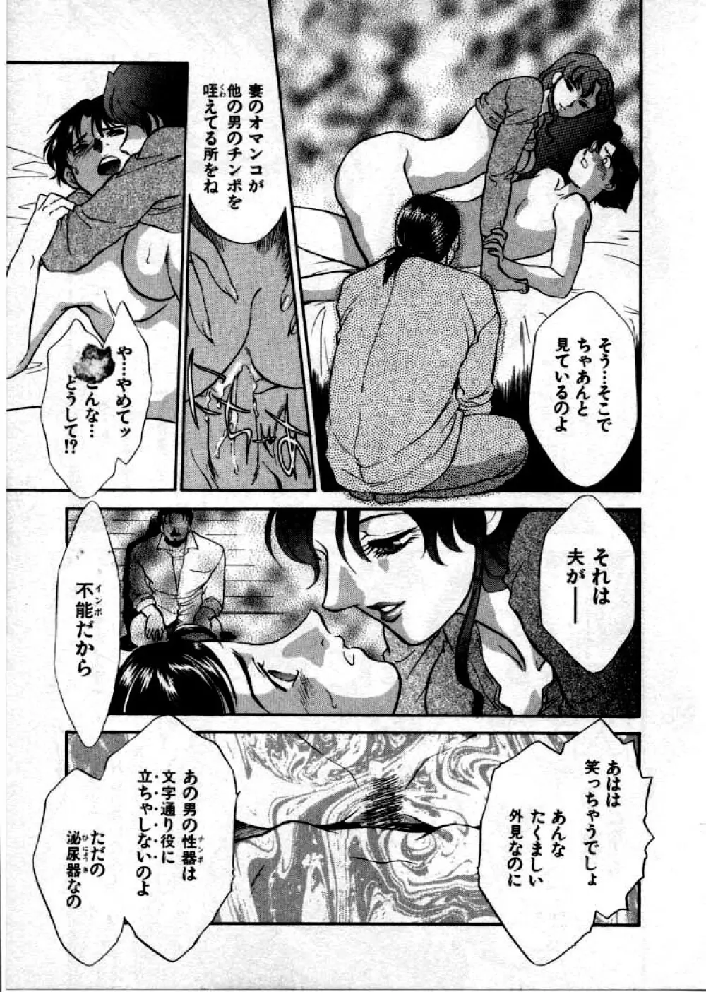 OO Ⅲ 愛欲の黄金律 Page.92