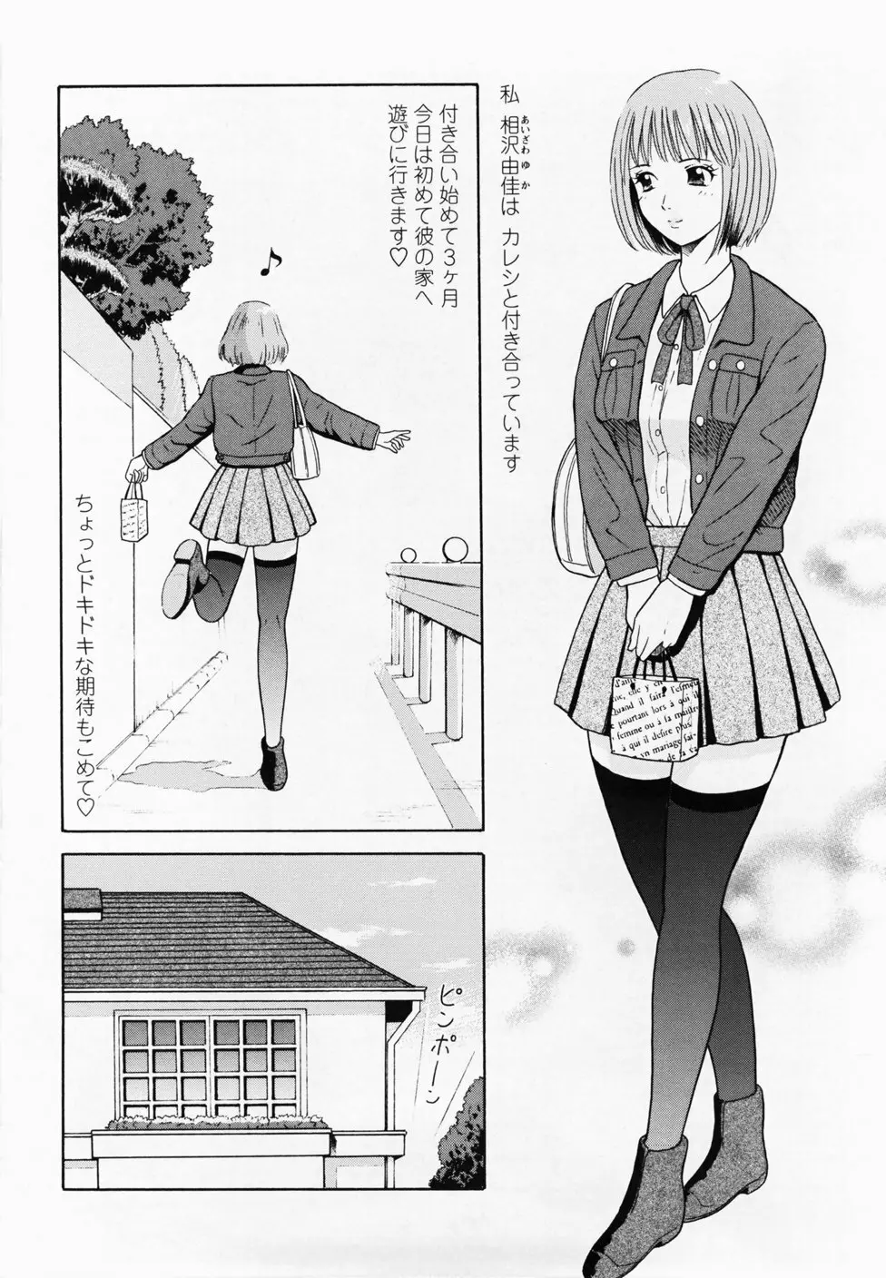 淫蜜壺診断 Page.106