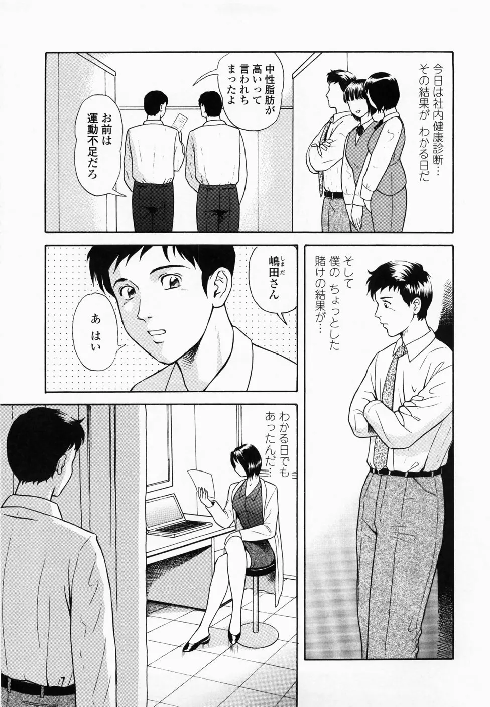 淫蜜壺診断 Page.121