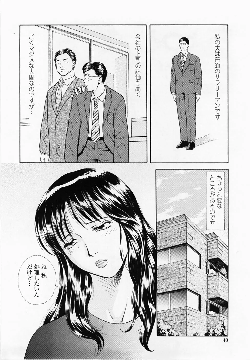 淫蜜壺診断 Page.42