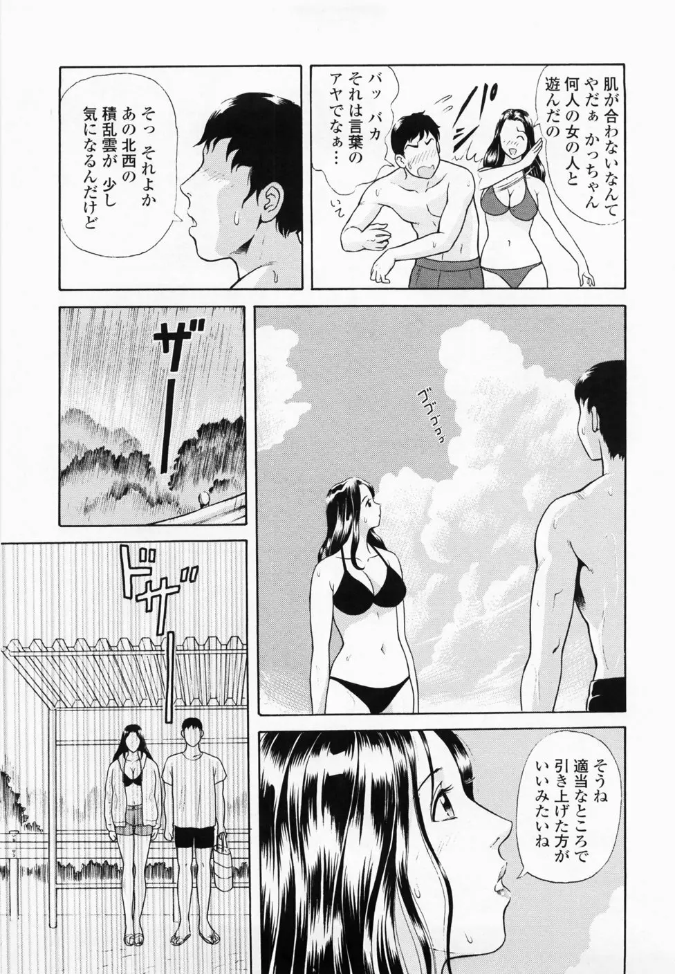 淫蜜壺診断 Page.61