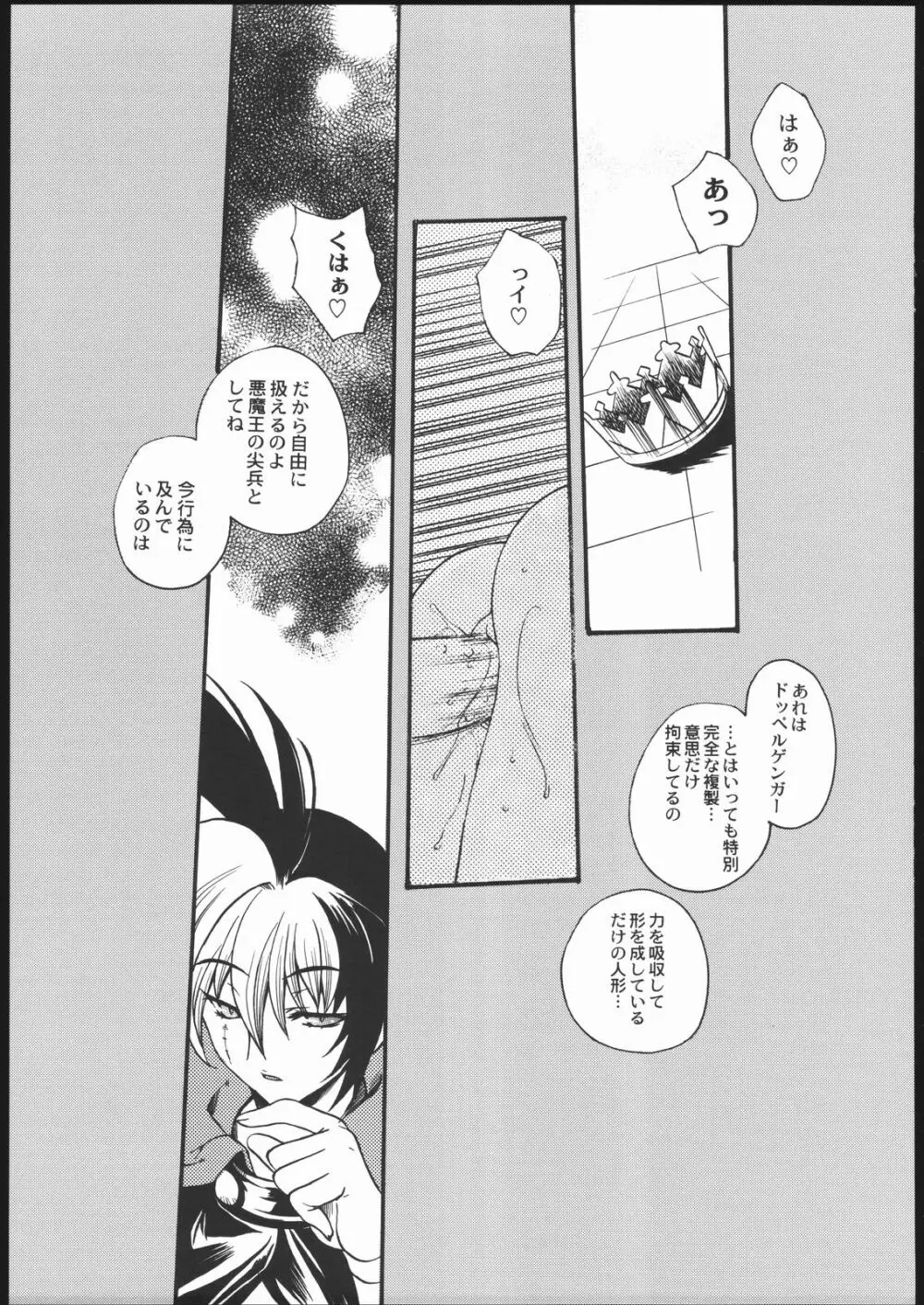 BROKEN EDGE Page.20