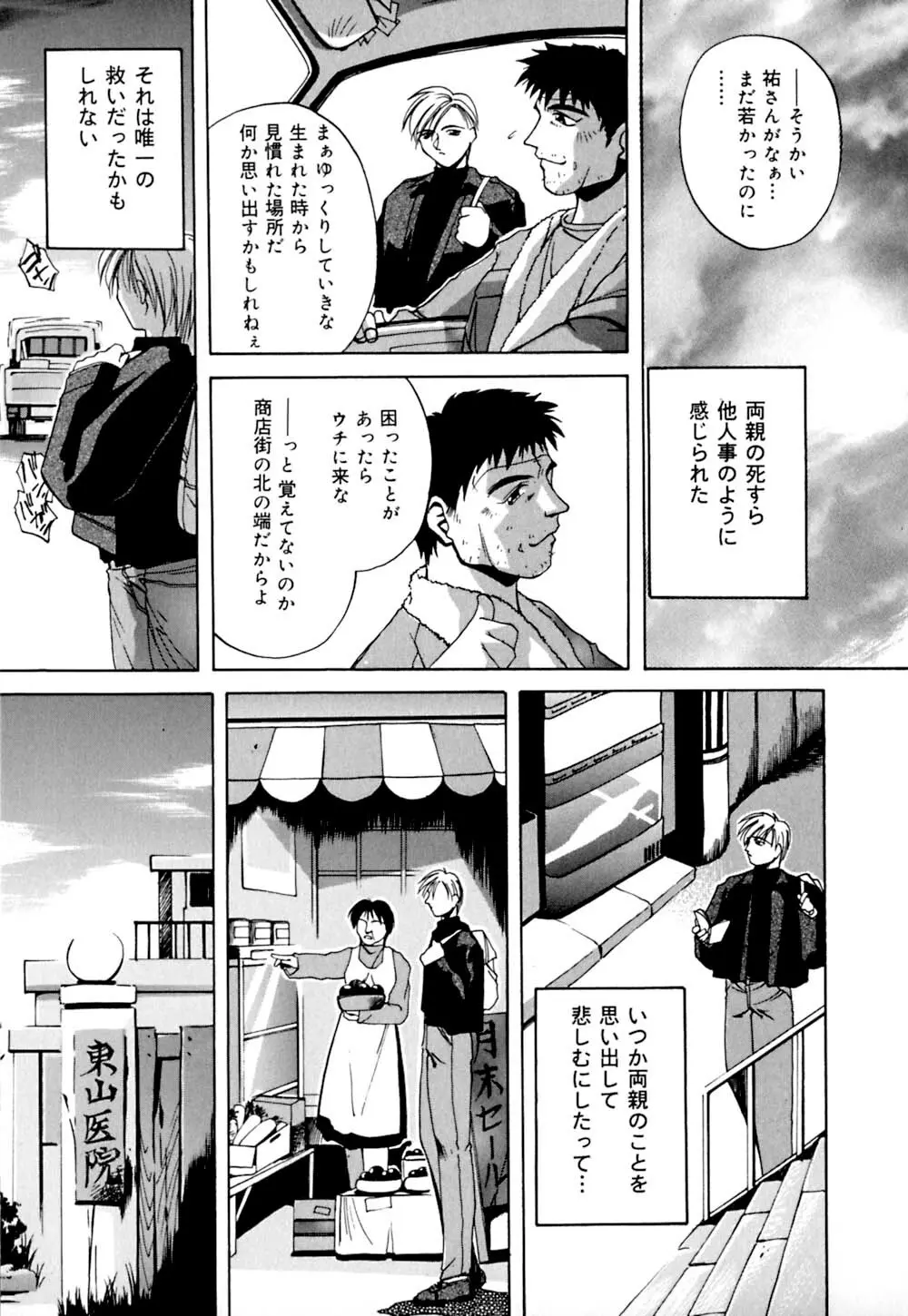 しぼりたて直送 Page.114