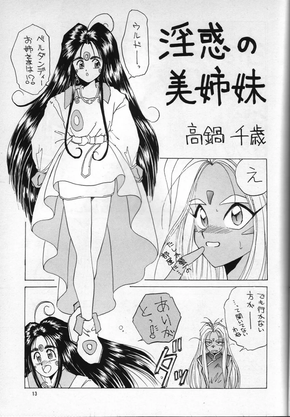 H 高鍋千歳作品集VOLUME 1 Page.12