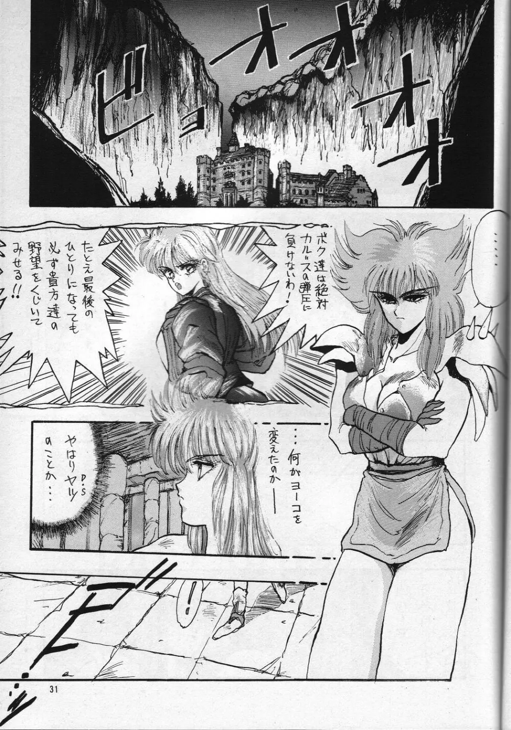 H 高鍋千歳作品集VOLUME 1 Page.30