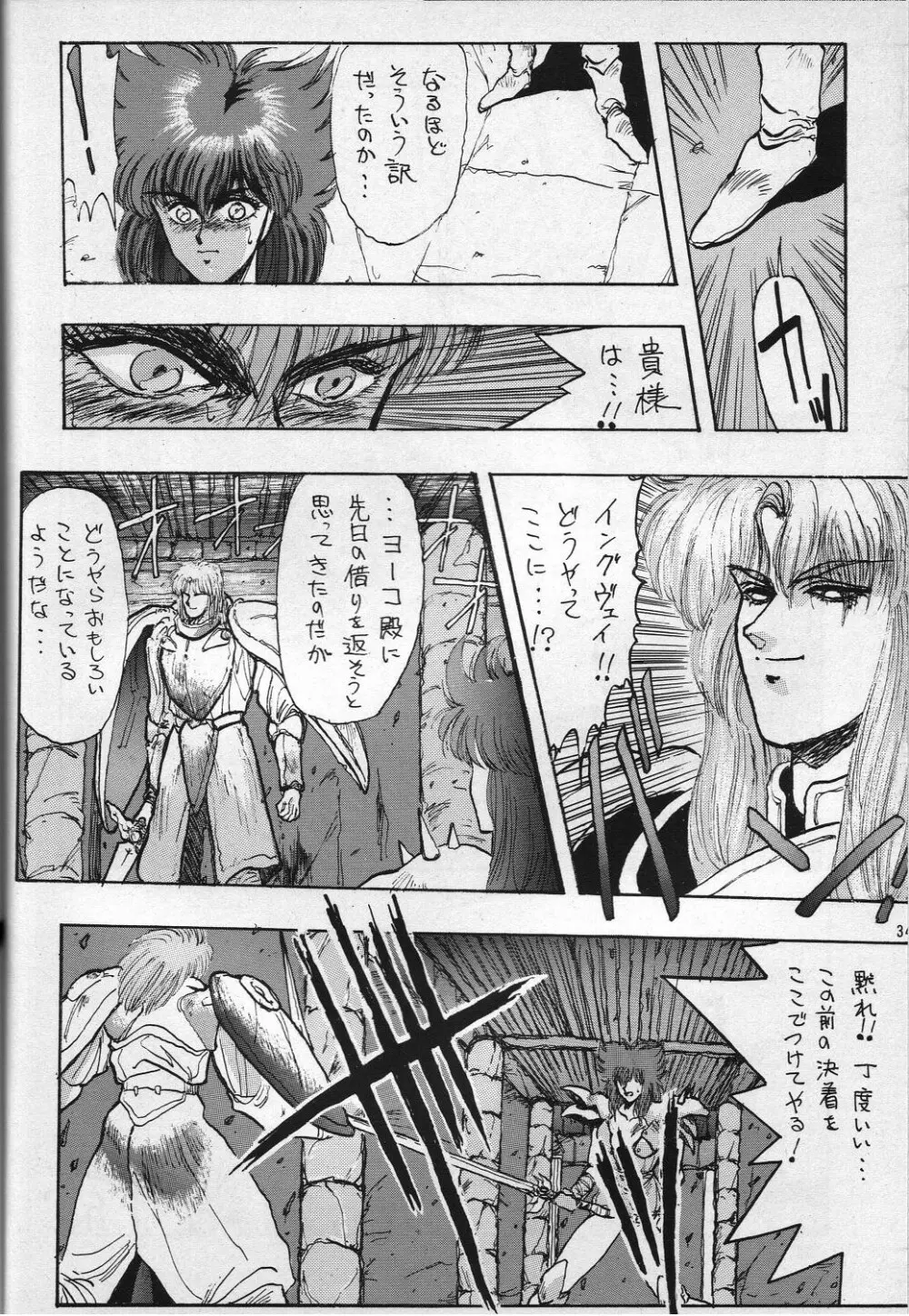 H 高鍋千歳作品集VOLUME 1 Page.33