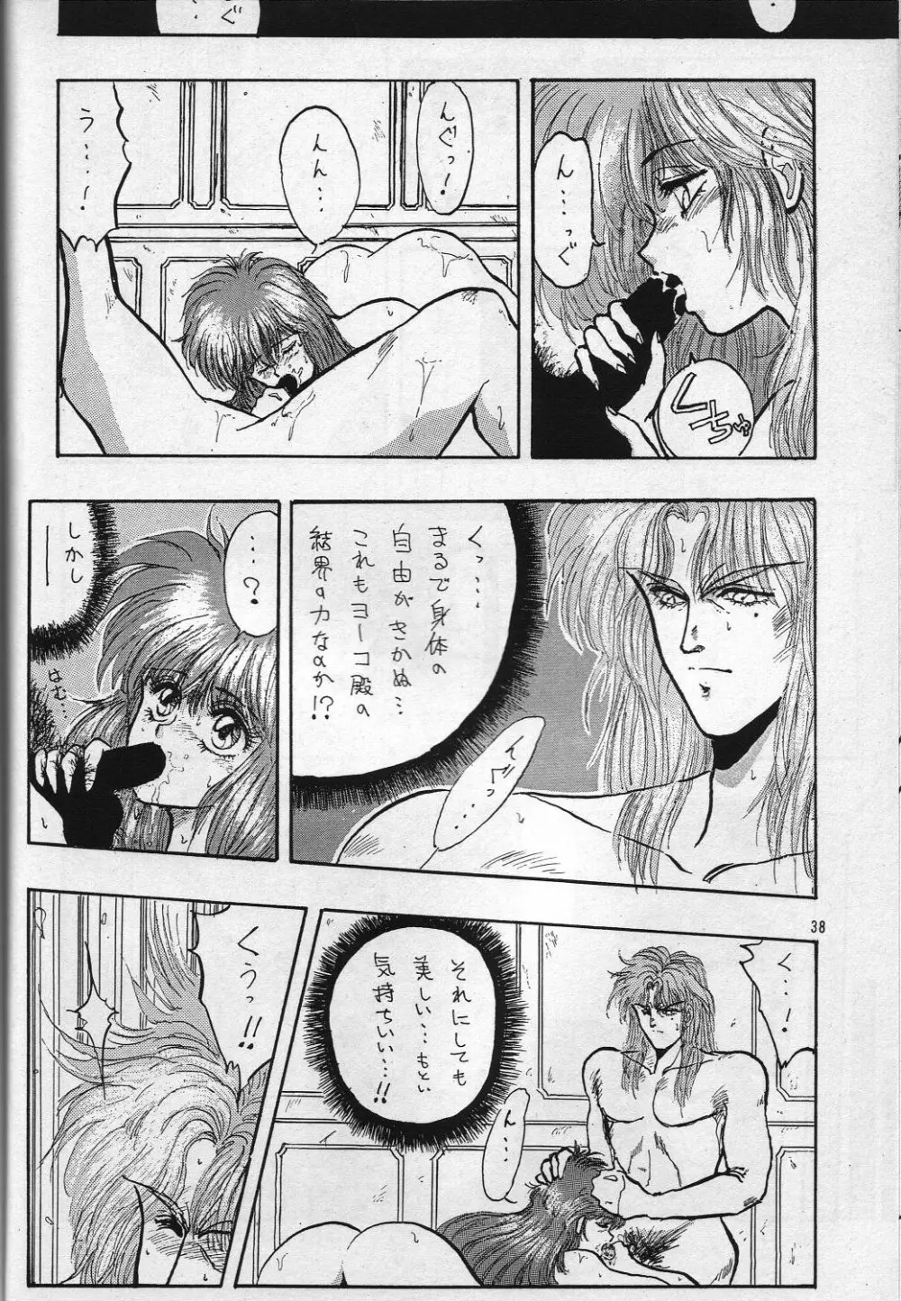 H 高鍋千歳作品集VOLUME 1 Page.37