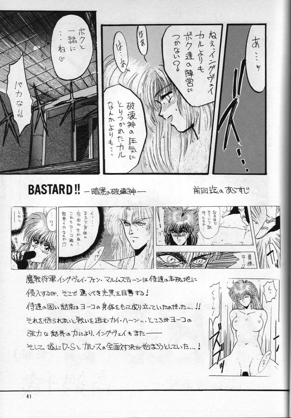 H 高鍋千歳作品集VOLUME 1 Page.40