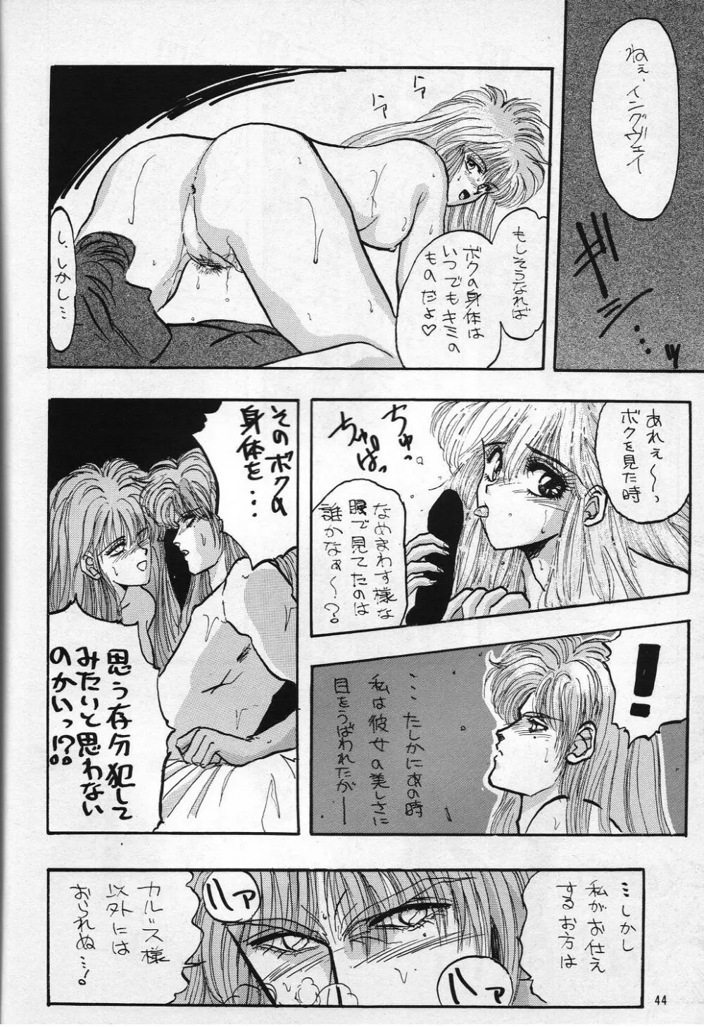 H 高鍋千歳作品集VOLUME 1 Page.44