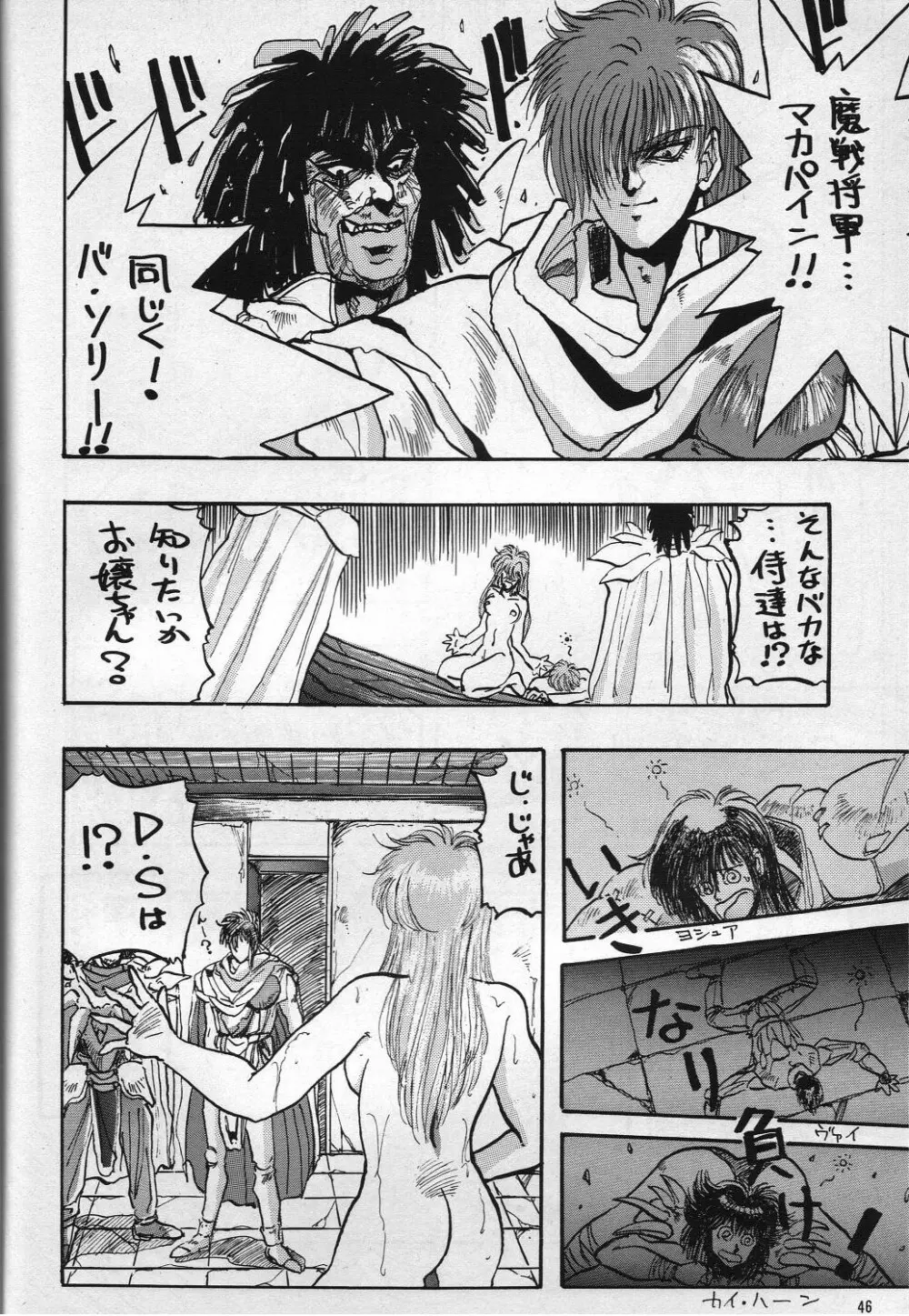 H 高鍋千歳作品集VOLUME 1 Page.46