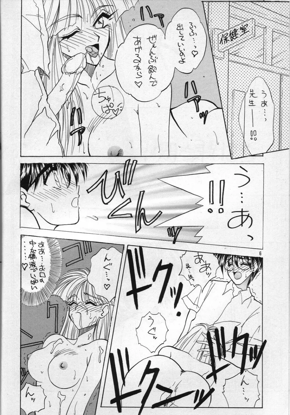 H 高鍋千歳作品集VOLUME 1 Page.5