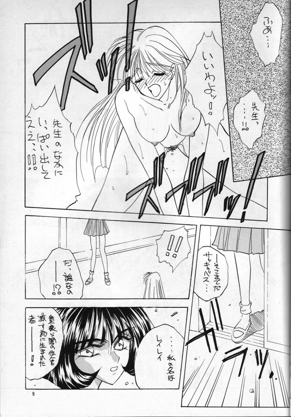 H 高鍋千歳作品集VOLUME 1 Page.8