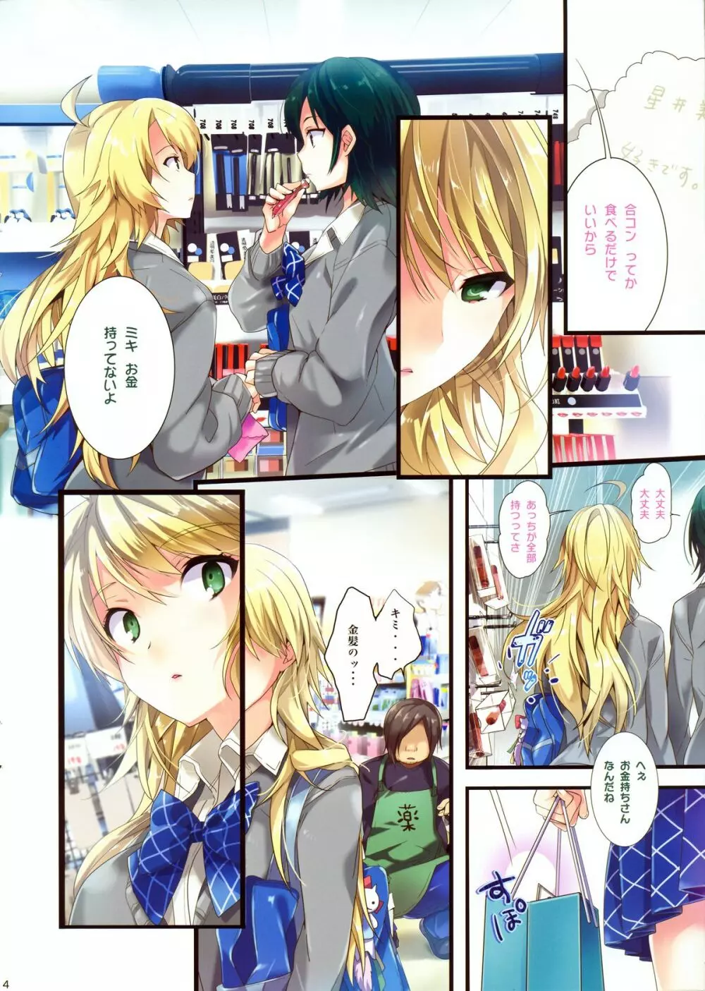 さよならラブレター Page.3