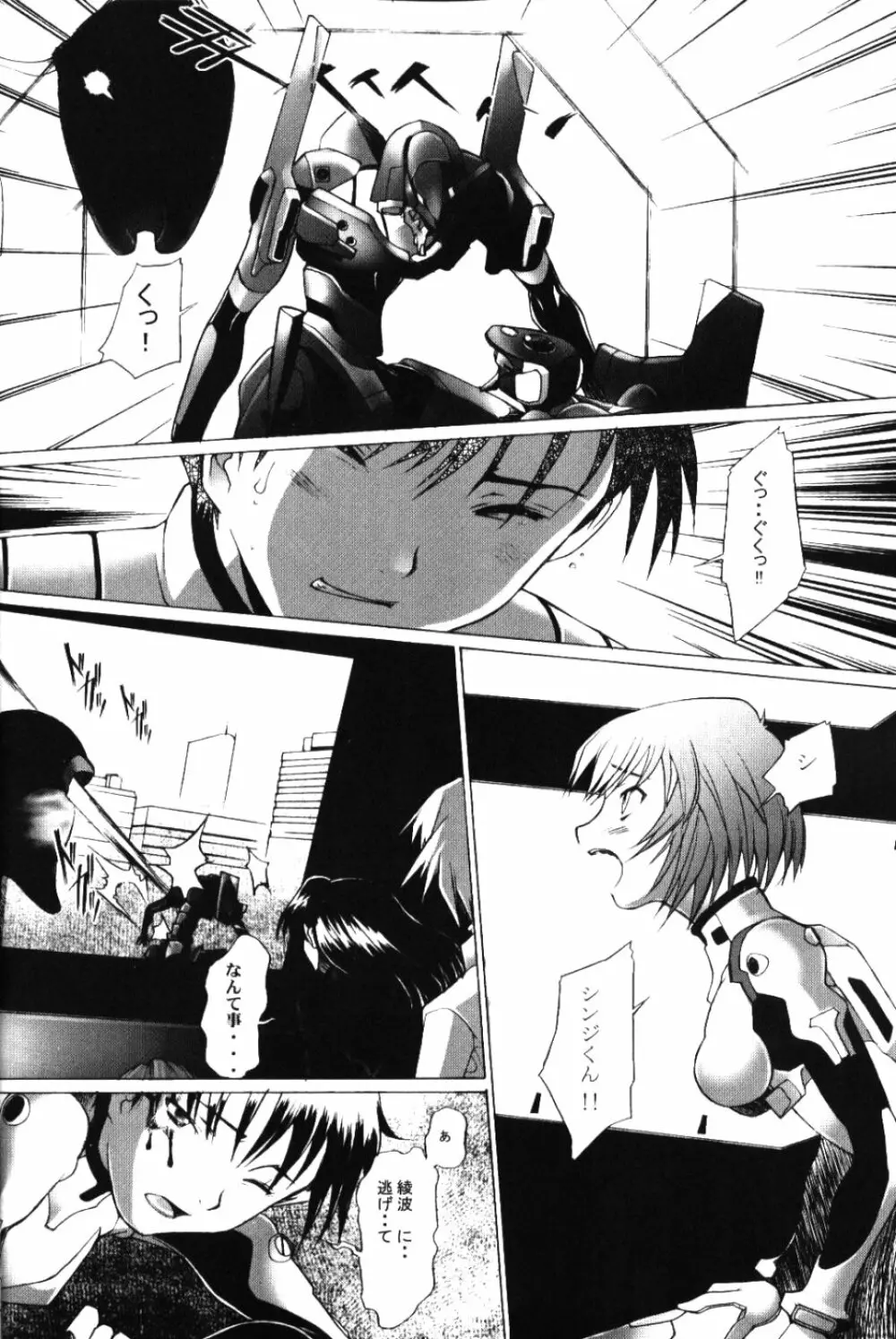 EDEN -Rei5- Page.13