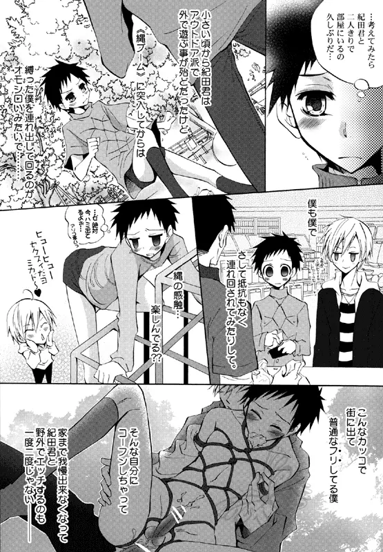 パンク寸前のイマジネーション! Page.10