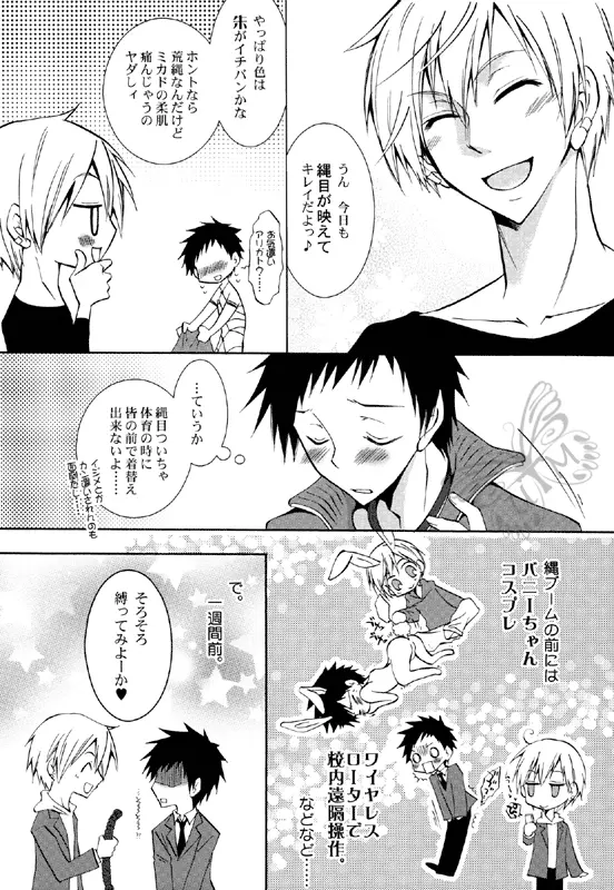 パンク寸前のイマジネーション! Page.8