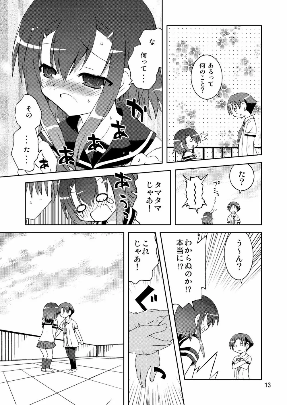 わしは『男』じゃ・・・確認して・・・みるか・・・? Page.13