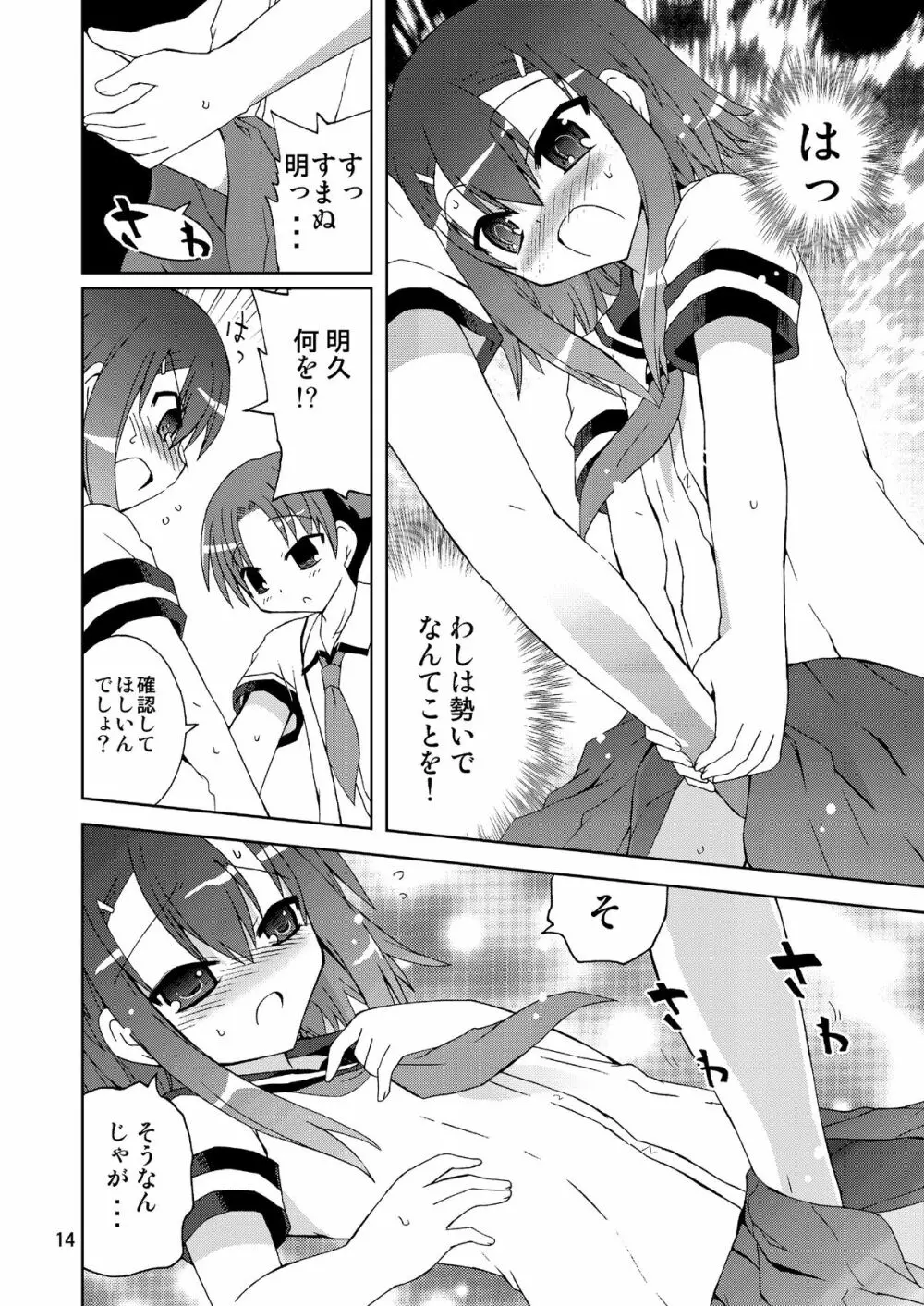 わしは『男』じゃ・・・確認して・・・みるか・・・? Page.14