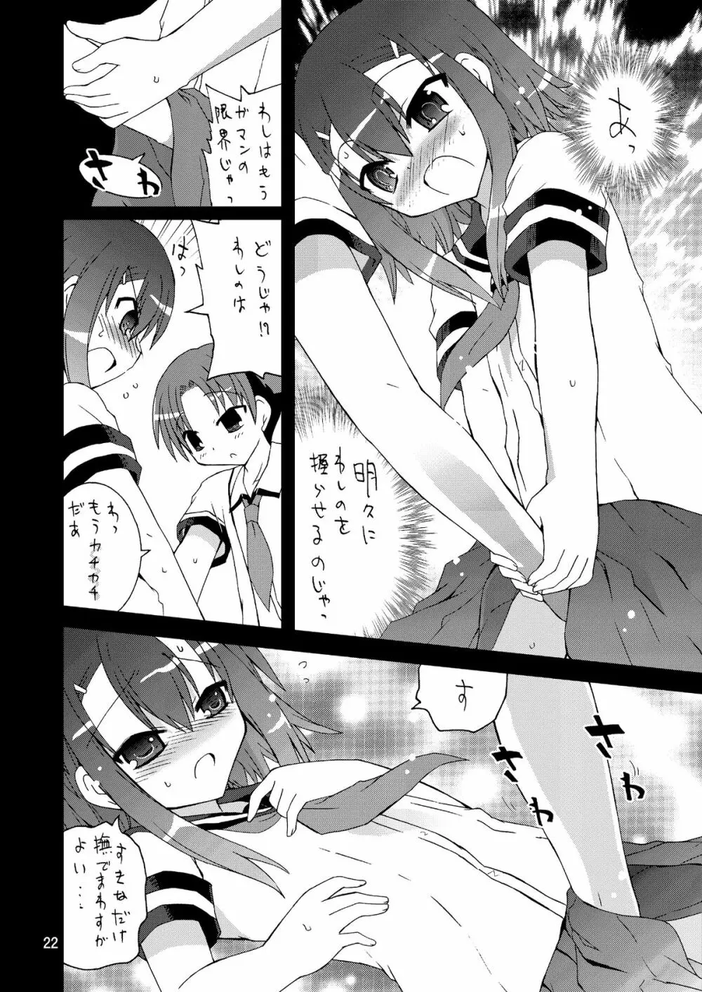 わしは『男』じゃ・・・確認して・・・みるか・・・? Page.22