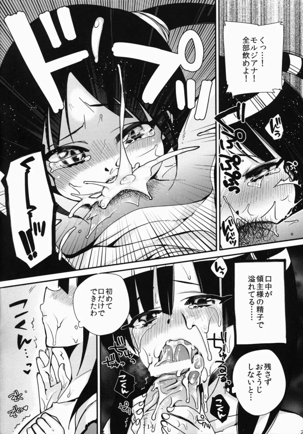 モルさんがラブラブ Page.14